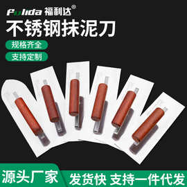 福利达批发抹泥铲刀刮腻子外墙保温无钉泥板收光刮大白不锈钢抹子
