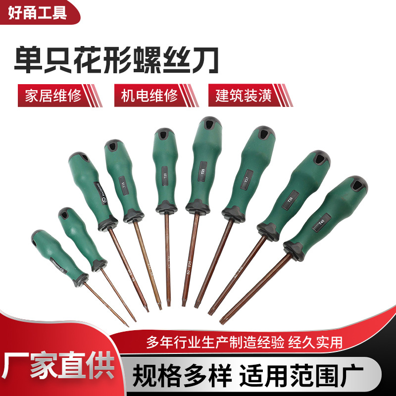 pattern screwdriver plum-blossom screwdriver meter-shaped 6-angle T6-T40 single screwdriver household maintenance