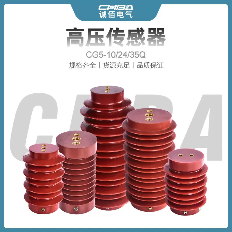 12KV高压带电显示装置传感器CG5-10/24/35KV环氧树脂传感器直销