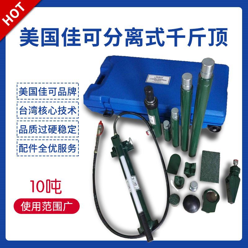 可分离顶佳可分离式千斤顶配件钣金液压接杆沙板积油压钣金