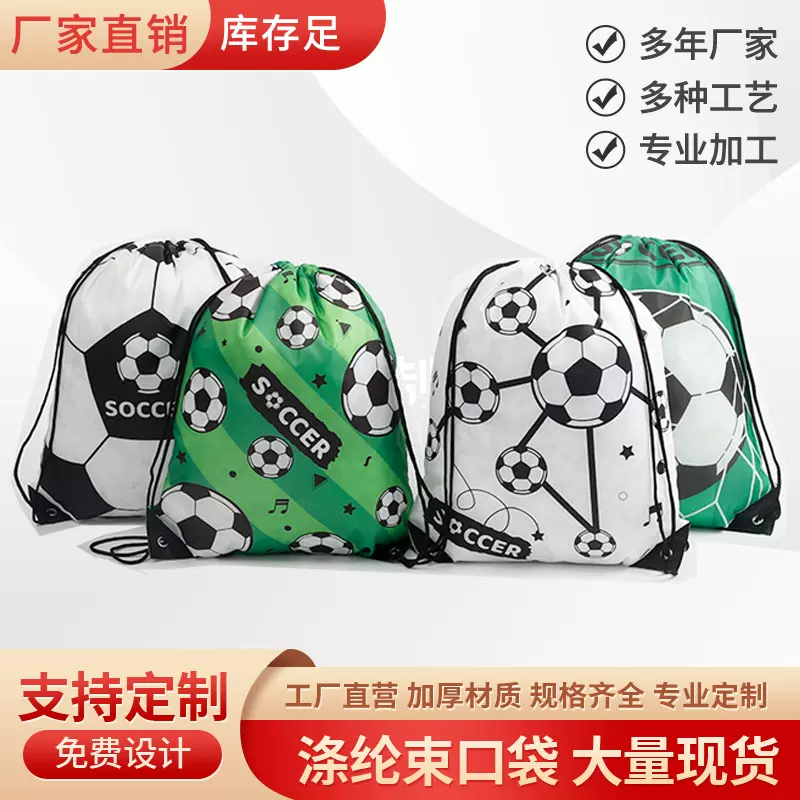 210D涤纶束口袋现货广告宣传马拉松赛事包运动抽绳双肩涤纶束口袋