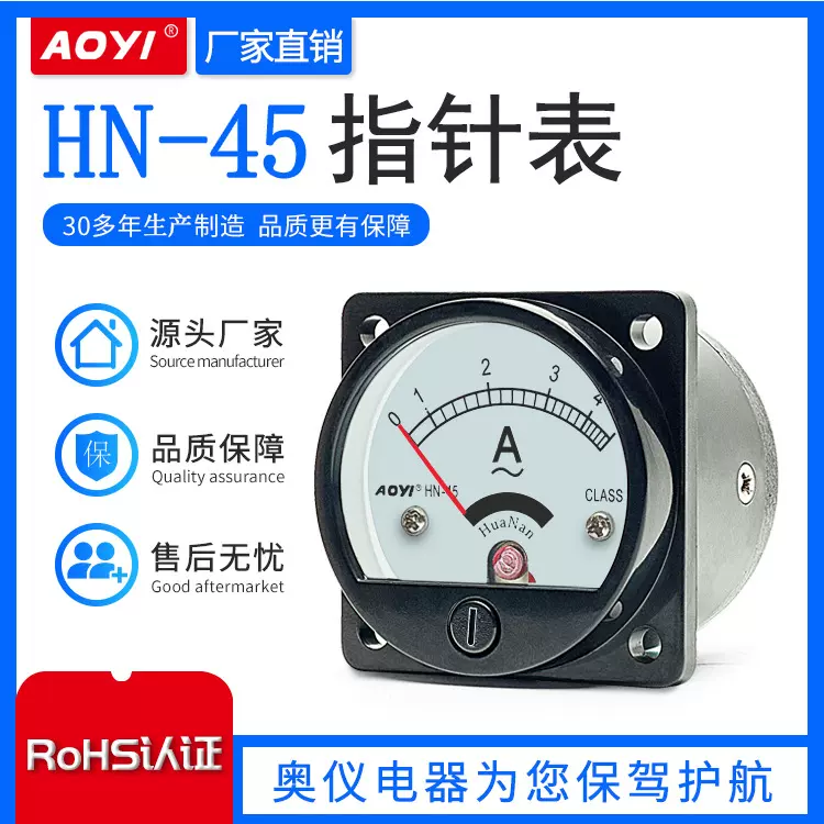 AOYI奥仪HN-45小型指针式机械电工仪表电流表电压表指针表头