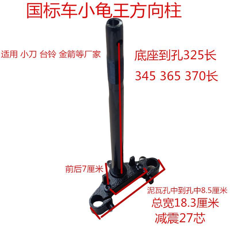 电动车前叉国标车金方向柱小龟王柱下联板