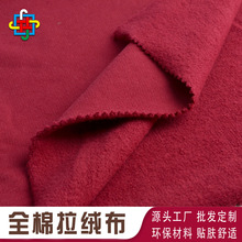 阳福针织320g全棉拉绒保暖面料卫衣绒布打底衫布料单面双面绒布