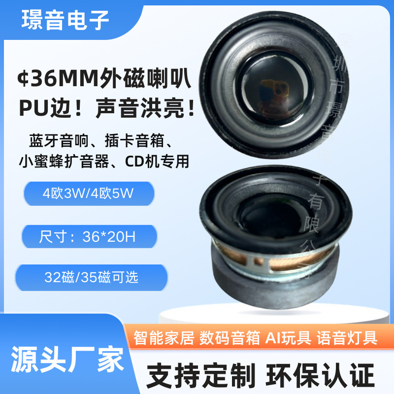 36mm Speaker 32 Magnetic Pu Edge 4 Ohm 3W Radio Speaker Full Range External Magnetic Bluetooth Speaker Aromatherapy Machine Speaker