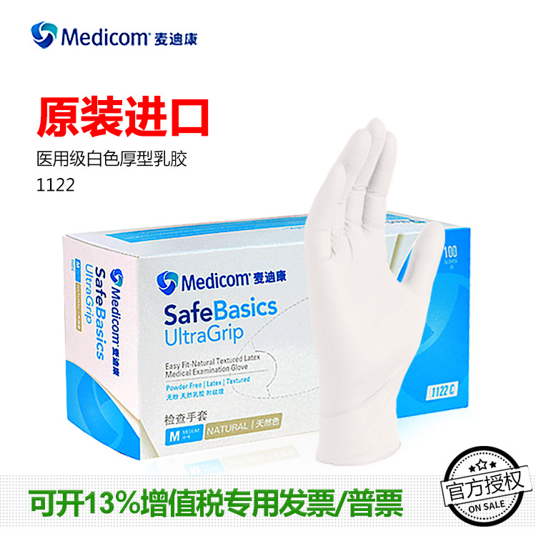 麦迪康一次性乳胶检查手套多型号规格白色厚型美容牙科1122 1188