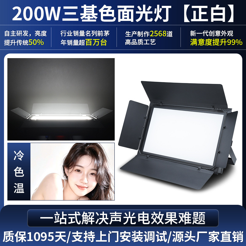 Wenjing escenario sala de conferencias LED de tres colores primarios Luz de superficie Luz de relleno en vivo rendimiento incrustado luz suave plana