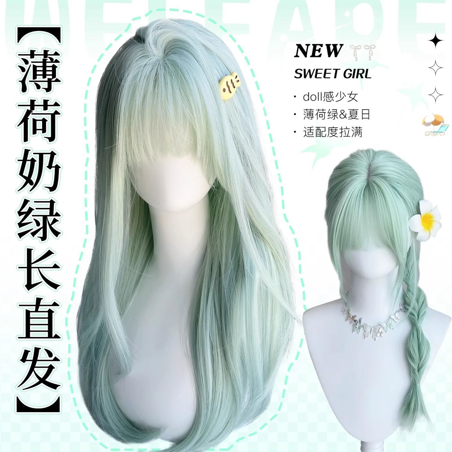 [Mint Mambo] Summer White Milk Green Long Straight Hair jk Natural Simulation Human Hair Full Head Wig Female cos