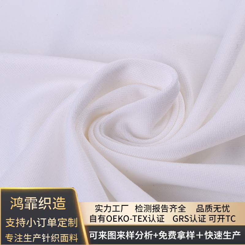 源头厂家石墨烯涤氨汗布 保暖抗菌磨毛平纹布 瑜伽弹力内衣面料