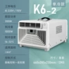 [K6-2 单冷款]