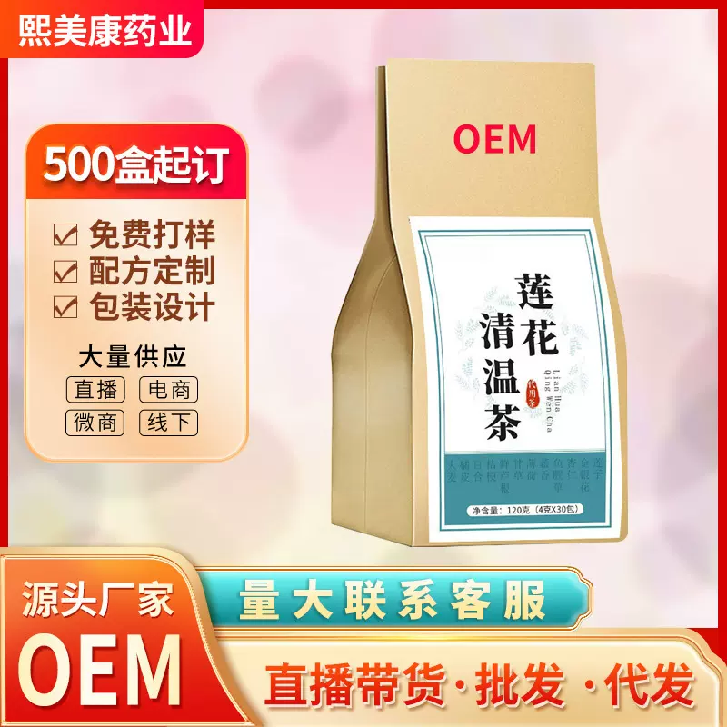 清窕莲花清温茶 代加工源头金银花百合代用茶养生茶工厂OEM贴牌