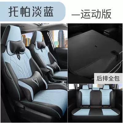 Modelə uyğun (Original) oturacaq örtükləri Seat Cushion Cover - topa-light-blue-sports-version-note-model-year