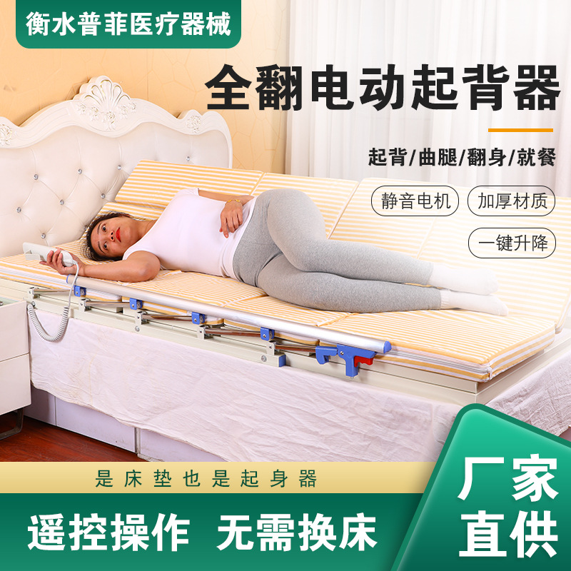 Full-turn electric lifter Multifunctional wake-up aid Pregnant women and the elderly Bedrest care Backrest lifting lifter