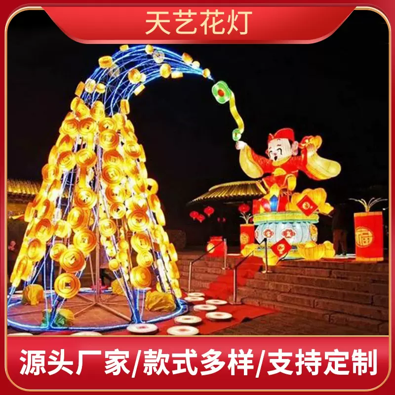 财神花灯彩灯景观灯中秋春节元宵节日灯展布置灯笼节日庆典灯饰