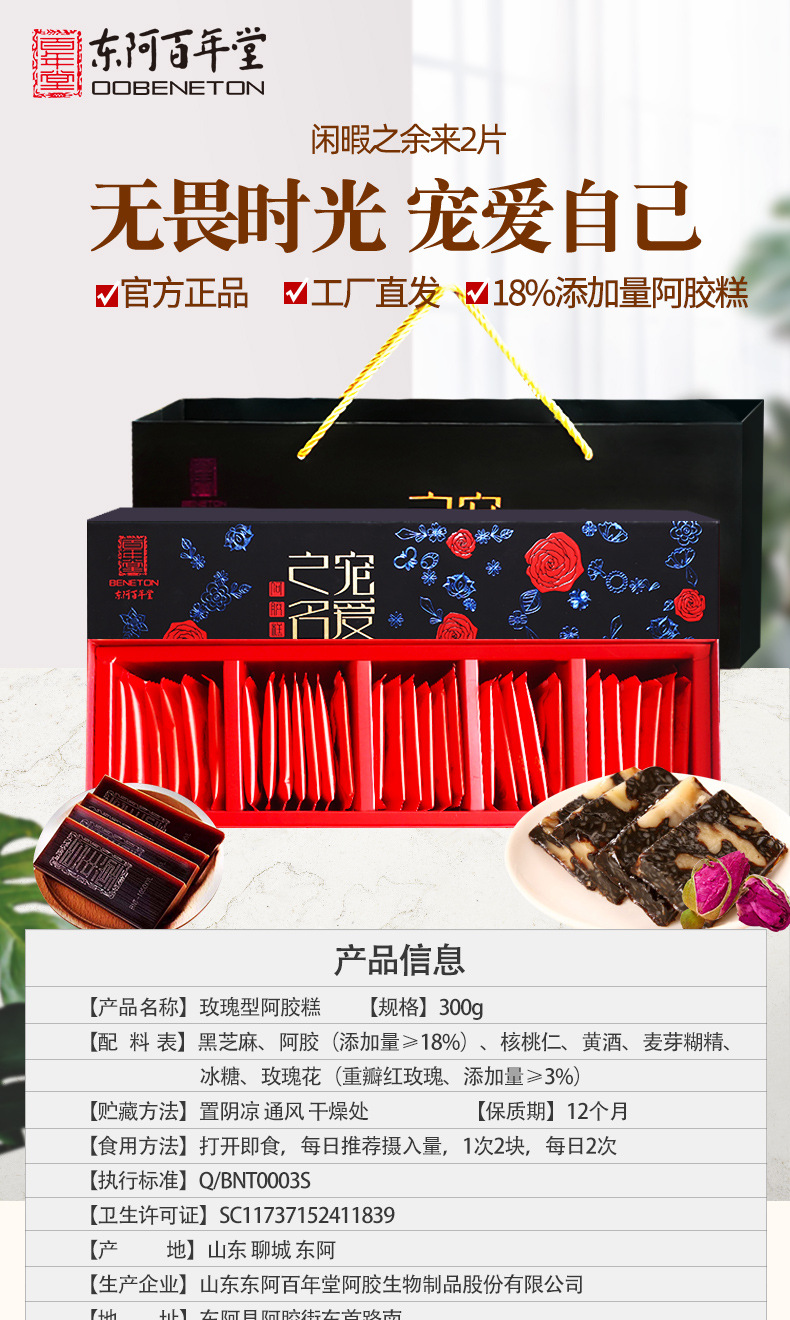 Rose Ejiao Cake (Donkey-Hide Gelatin Paste) — Handcrafted Ready-to-Eat Herbal Delicacy, 300g Gift Box overview
