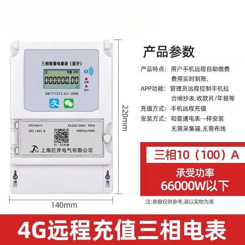 Умный однофазный счетчик предоплаченного электроэнергии Bluetooth, сканирующий код мобильного телефона, перезарядка, аренда дома, дома, 4 г, дистанционный счетчик электричества 220 В