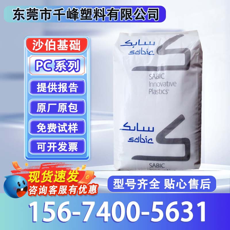 PC沙伯基础(原GE)4701R 注塑级 耐高温 高刚性 汽车部件用 进口PC