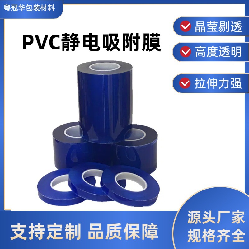 珠宝首饰包装透明膜手表饰品PVC静电膜不带粘性蓝色透明工厂直销