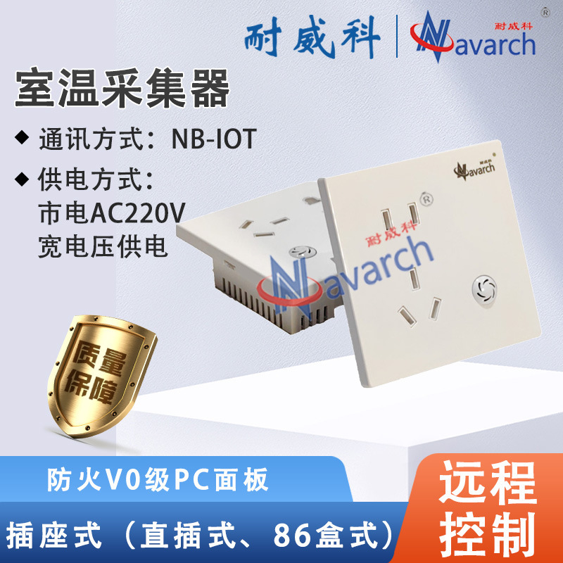Wireless Room Temperature Collector Socket Type 86 Box Type Remote Control Heating System Room Temperature Collection