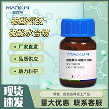 ��������-����ˮ���� 93% 46% CAS: 123334-00-9 �����Macklin