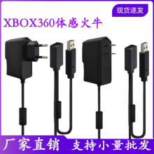 现货xbox360体感火牛 xbox360体感电源 xbox360kinect适配器