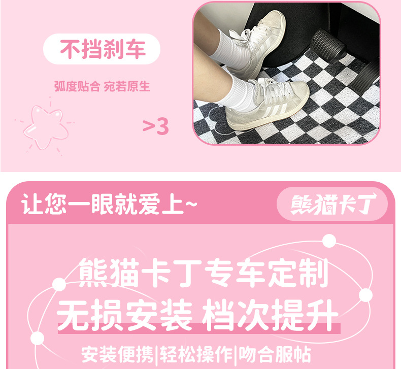 Suitable for Panda Mini Kart Special Wire Ring Foot Pad 25 New Decorative Pad Cartoon Car Pad Wear-Resistant Protection