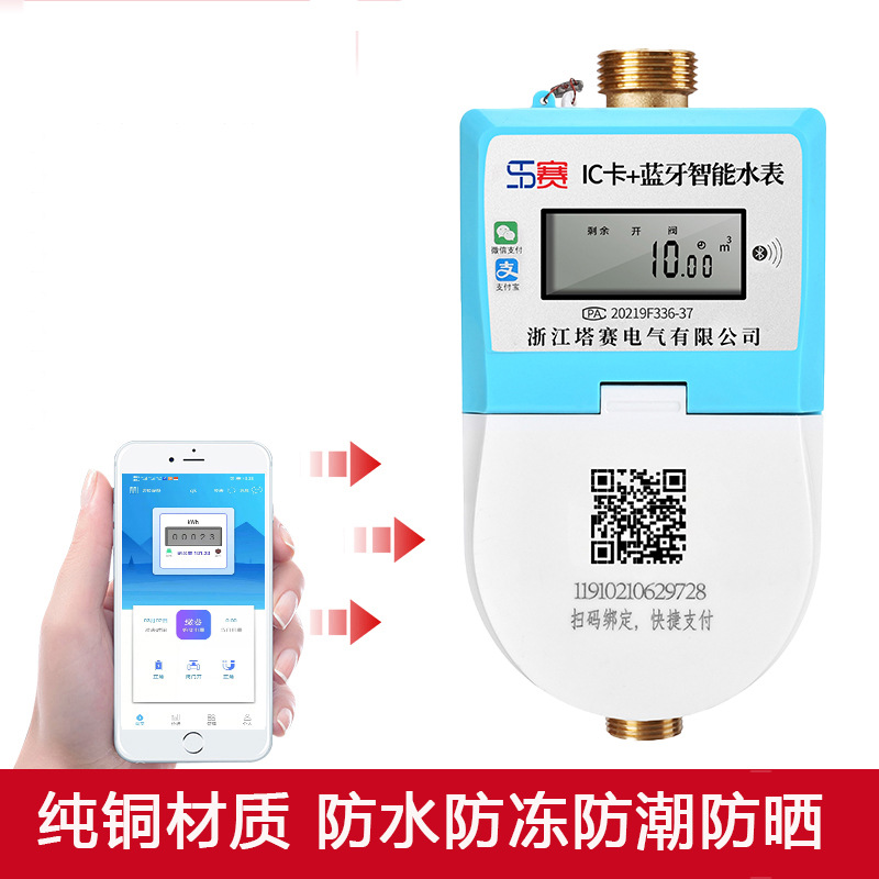 ll智能预付费电子式水表手机蓝牙扫码充值冷热水表远程自助垒德株