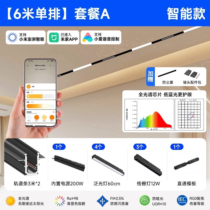 スマート磁気トラックライト埋め込みパッケージ新しいリビングルームのメインライトなし照明Mijiaアプリに適しています|undefined