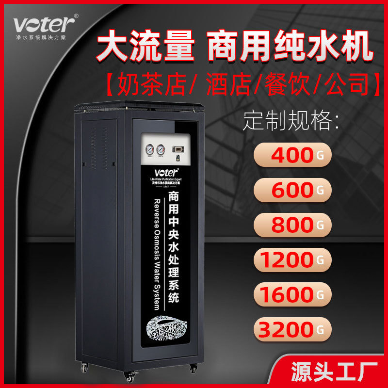 商用净水器饮水机大流量RO反渗透净水机纯水机直饮机学校餐饮业
