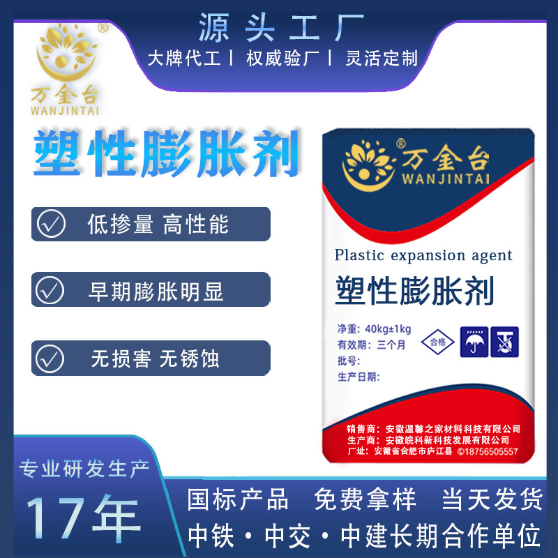 厂家直销 混凝土干混砂浆塑性膨胀剂 压浆料灌浆料专用塑性膨胀剂
