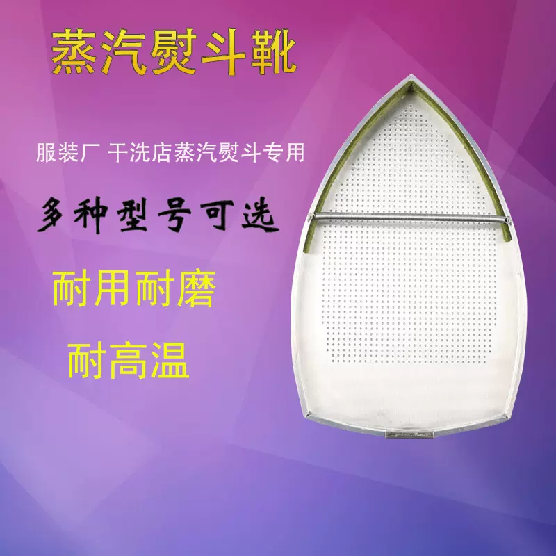批发蒸汽电熨斗底套 防烫焦熨斗靴极光罩底板 烫斗靴吊瓶熨斗鞋套