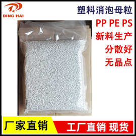 生产塑料吸水剂 PE消泡母料 注塑吹膜可用白度好全新料生产无杂质