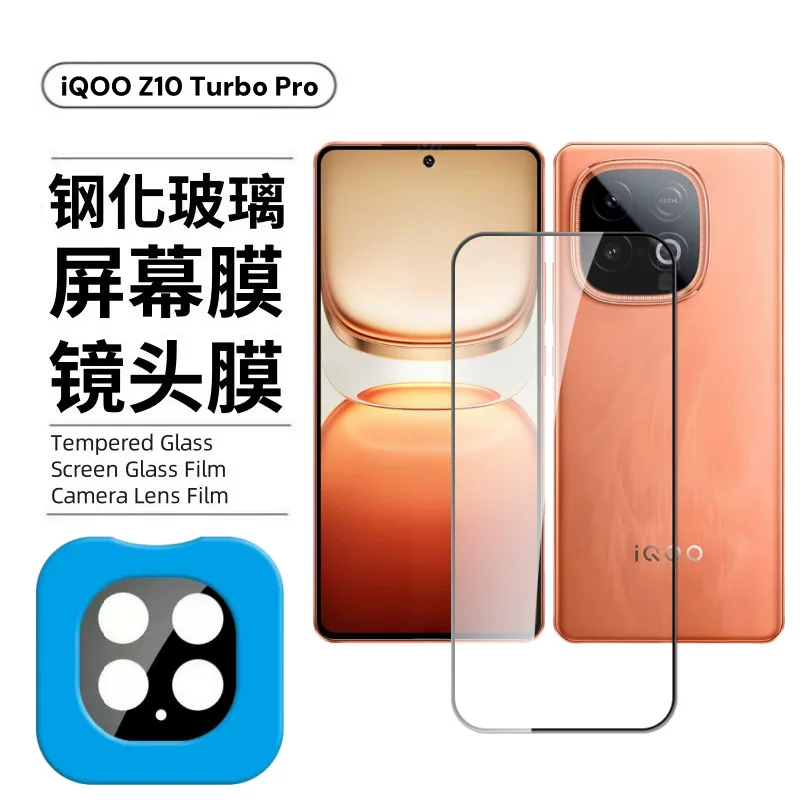 Совместимо с IQOO Aikoo Z10Turbo+ линза пленка про позиционирование вторая наклейка Z9 высокий четкость анти-глянц экран закаленная пленка