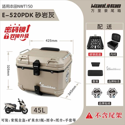 password lock trunk, electric vehicle – Motorcycle trunk - push-button-black-double-lock-nwt-sandstone-gray-520pdk-double-black-backrest-lining