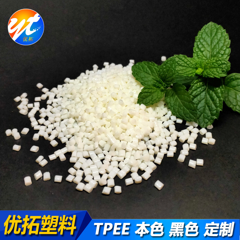 批发TPEE聚酯原料63D原色高回弹性高光泽度韧性好注塑挤出拉丝