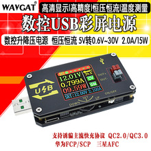 数控USB彩屏电源升降压模块恒压恒流5V转9V12V24VUSB升压线XY-UDP