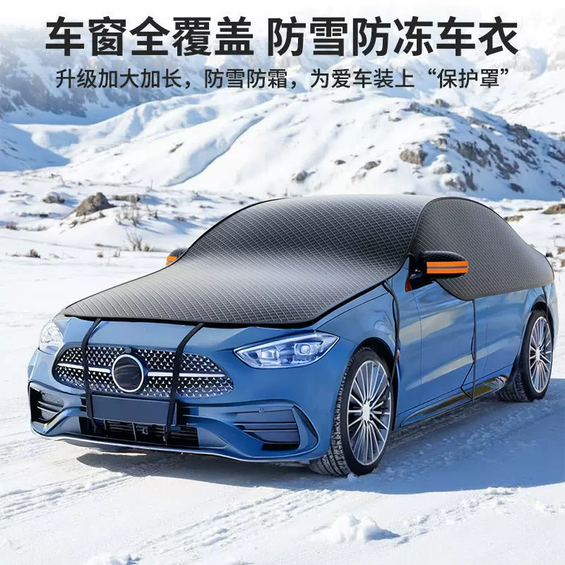 汽车前挡风玻璃防雪罩牛津布遮雪挡冬季防冻罩防霜风挡车衣车全罩