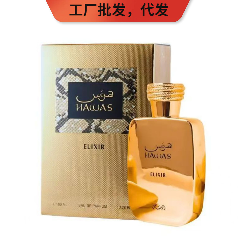 クロスボーダー HAWAS ハバス メンズ コロン オードパルファム 香り長持ち アラビア ドバイ 中東 卸売|undefined