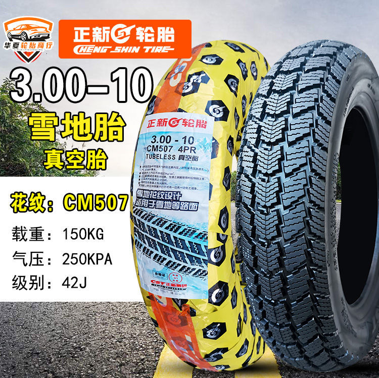 Zhengxin Snow Tire 3.00/3.50/4.00/4.50/90/90-10/12 Electric Vehicle Anti-skid Tubeless Tire