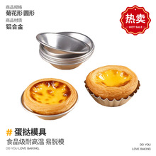 铝合金迷你蛋挞模具不沾布丁马芬蛋糕模圆形加厚菊花盏一体成型