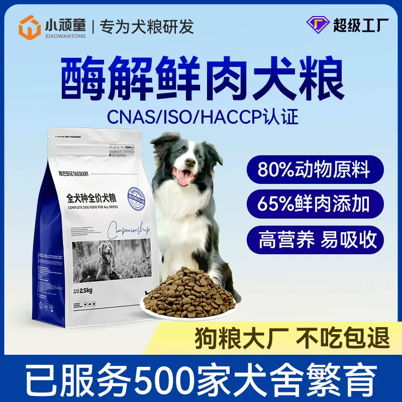 狗粮批发成犬幼犬专用粮鲜肉无谷犬主粮宠物狗粮狗舍繁育粮40斤