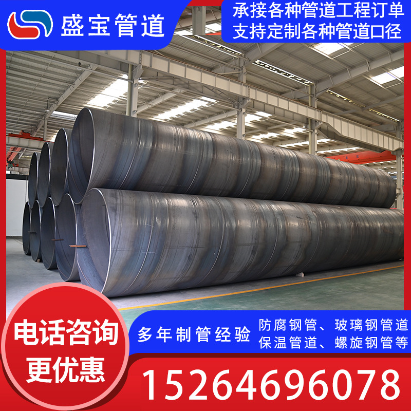 厂家供应大口径螺旋焊接钢管市政排水螺旋管双面埋弧焊螺旋钢管
