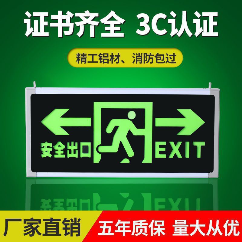 安全出口指示灯插电疏散指示牌消防应急灯紧急逃生通道标志灯