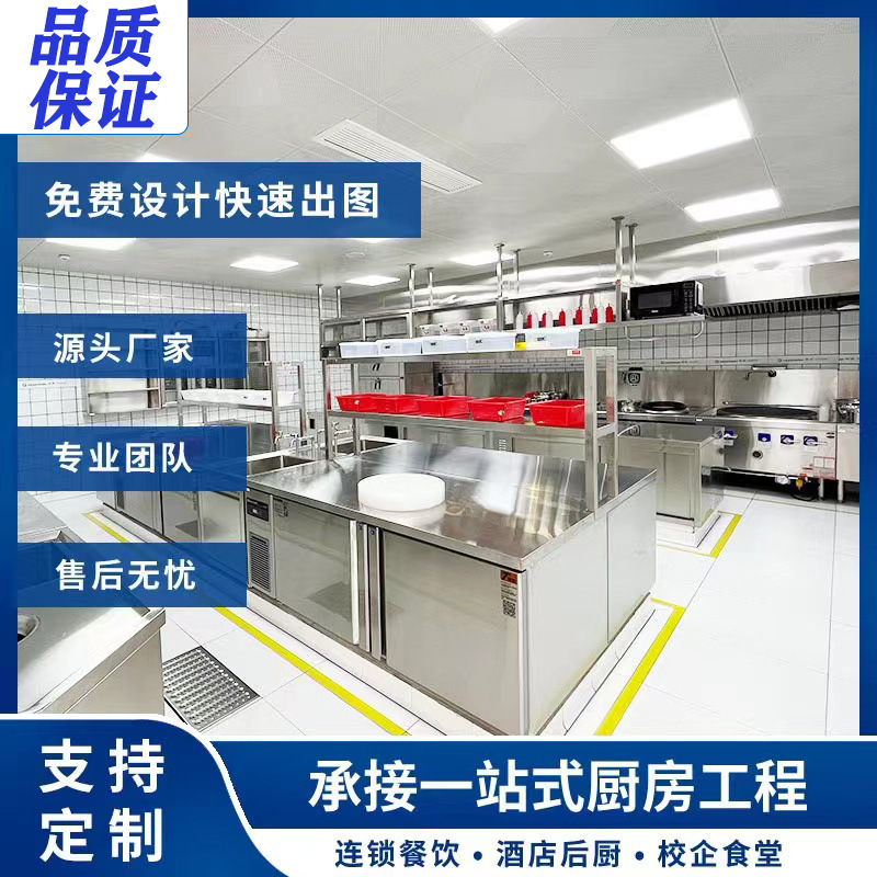 商用厨房设备全套工程食堂设计安装餐厅酒店整体设计安装整体厨房