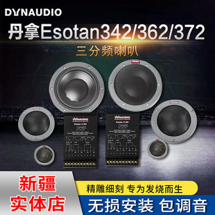 Dynaudio 342/362/372 Treble, Mid-Bass Three-Way Car Audio Speaker Lossless Upgrade