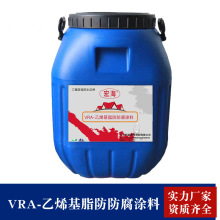 VRA-��ϩ��������Ϳ�Ϸ���ʴ��ˮ�������������·�����ϩ������