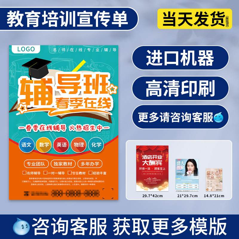 广告宣传单定制 双胶铜版纸彩页单页宣传单 培训班海报宣传单定制
