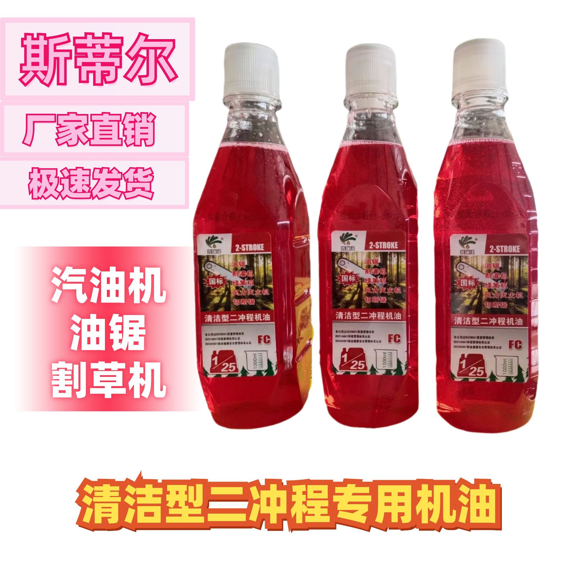 汽油锯二冲程专用机油油锯割草机绿篱2T专用燃油2冲程摩托车