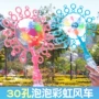 儿童多孔风车泡泡棒