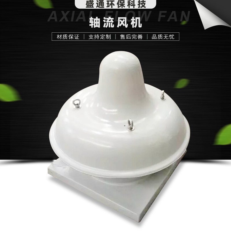 厂家供应 DWT屋顶风机 玻璃钢/防腐/低噪音屋顶风机